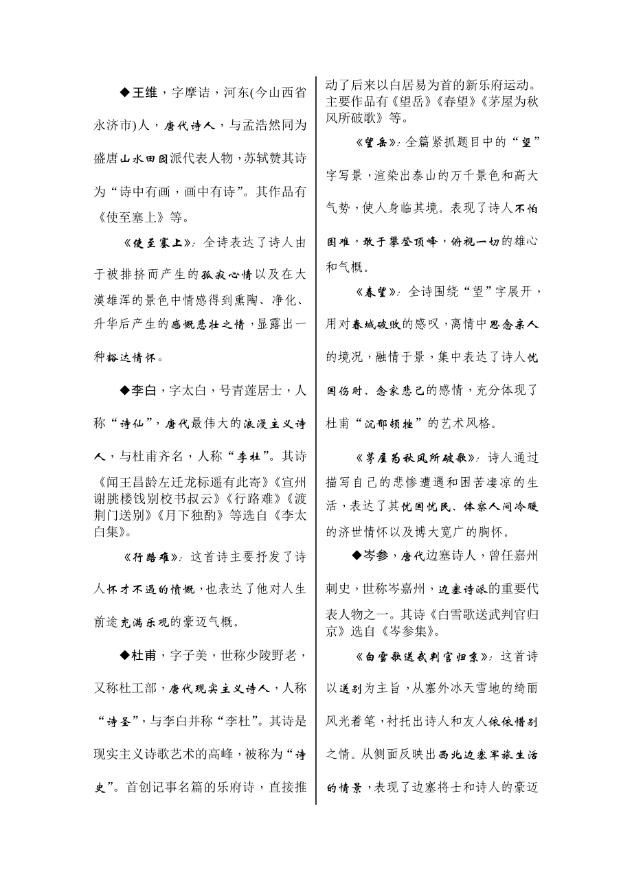 重庆中考语文文学常识梳理.doc_第3页