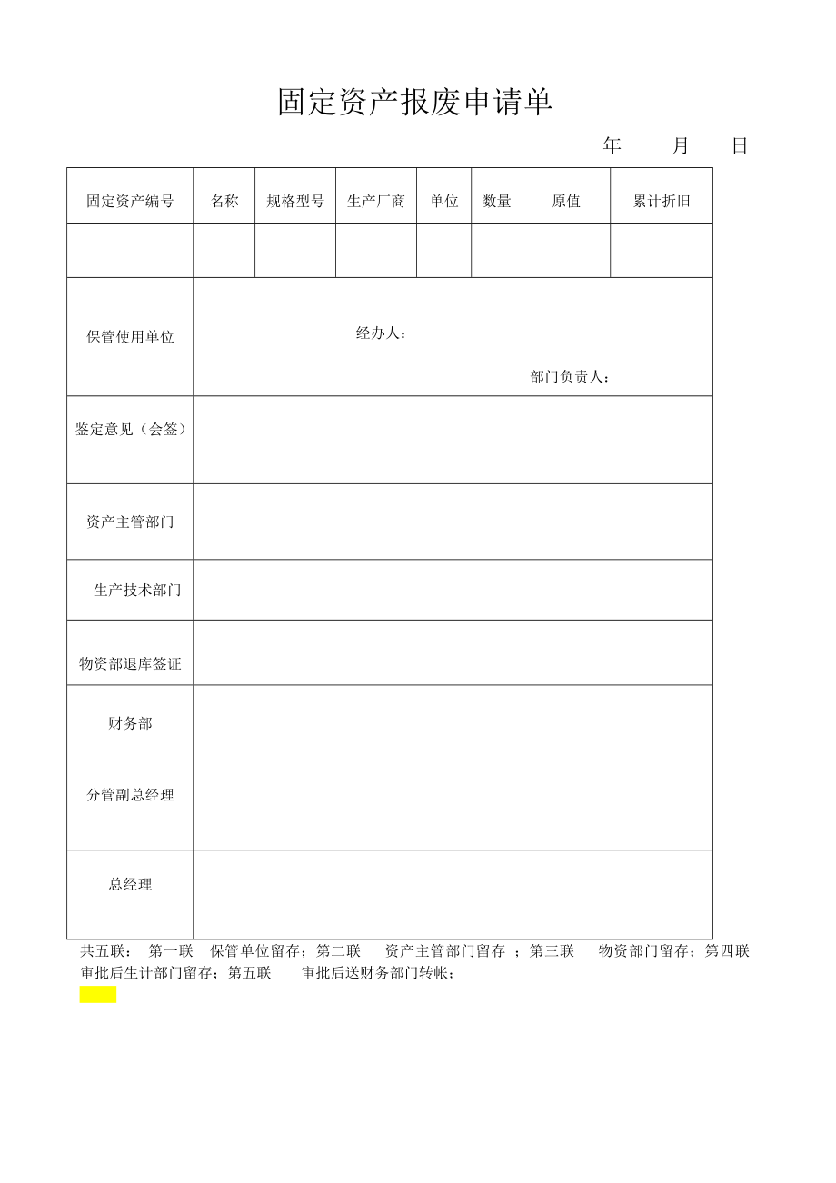 计算机设备报废管理制度.doc_第3页