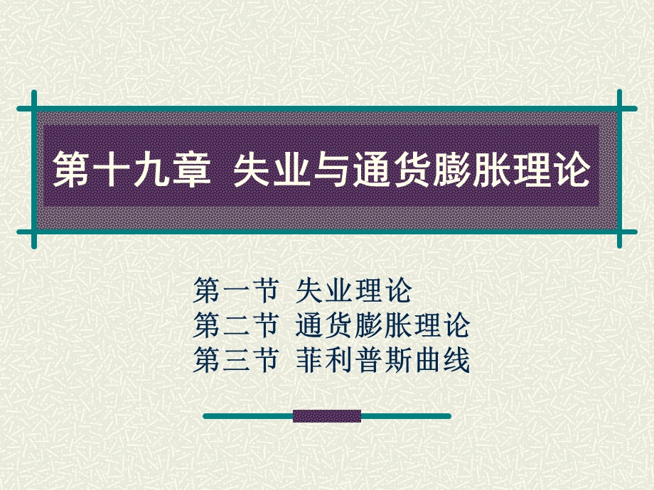 第七章通货膨胀课件.ppt_第1页