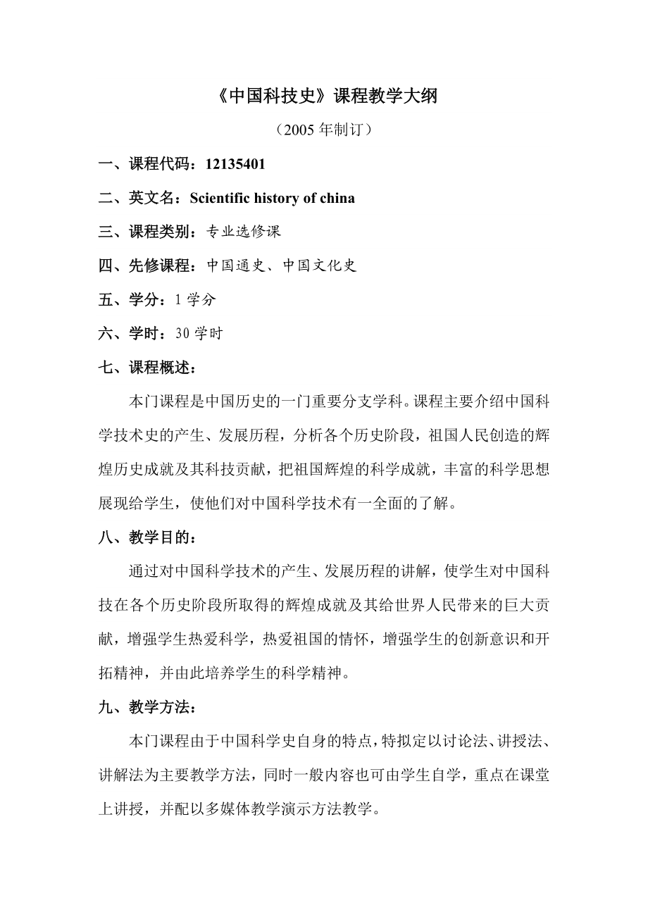 【历史课件】中国近代科技史.doc_第2页