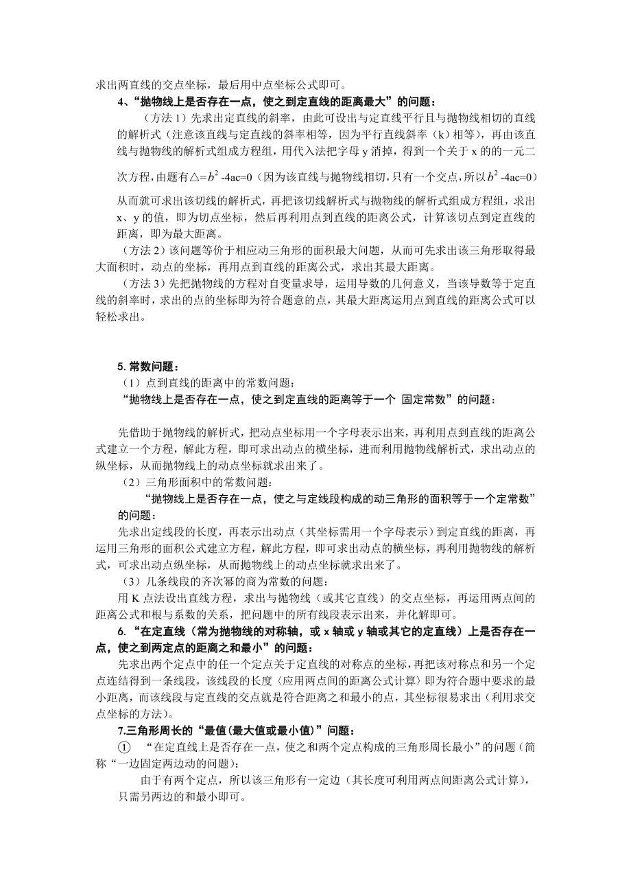 中考数学二次函数压轴题解题通用通法.doc_第2页