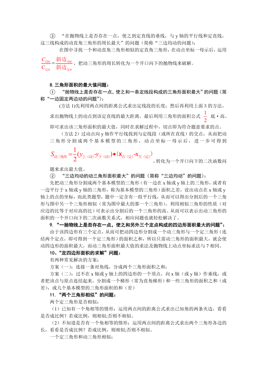 中考数学二次函数压轴题解题通用通法.doc_第3页