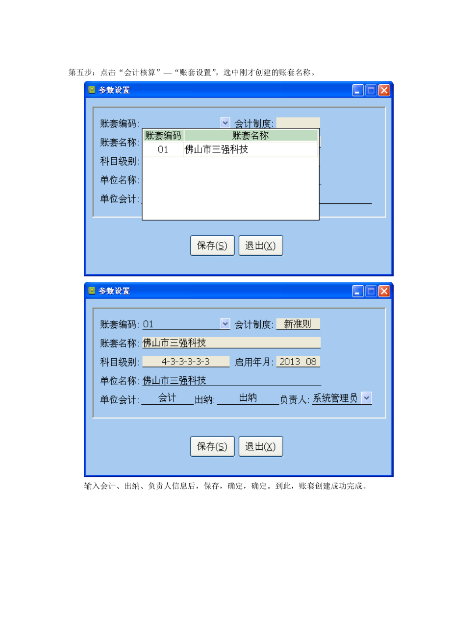 三强财务软件操作手册.doc_第2页