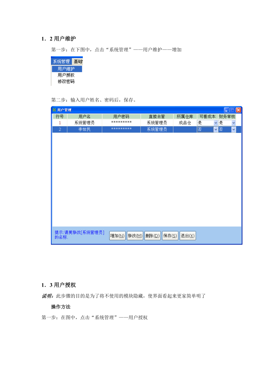 三强财务软件操作手册.doc_第3页