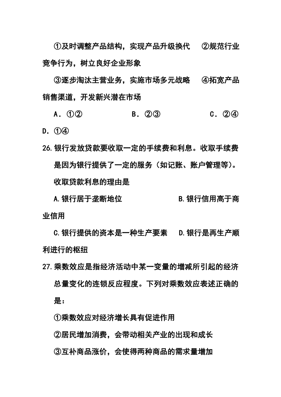 广东省肇庆市高三第一次模拟政治试题 及答案.doc_第2页