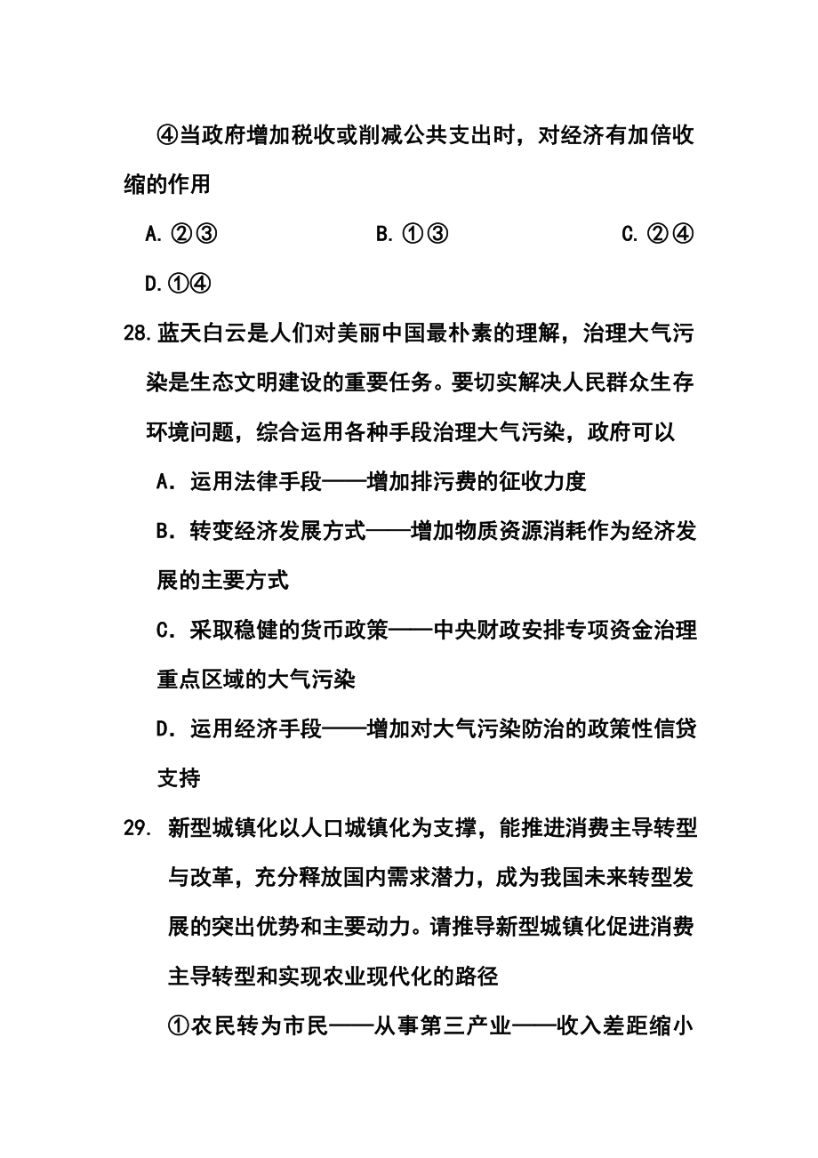 广东省肇庆市高三第一次模拟政治试题 及答案.doc_第3页