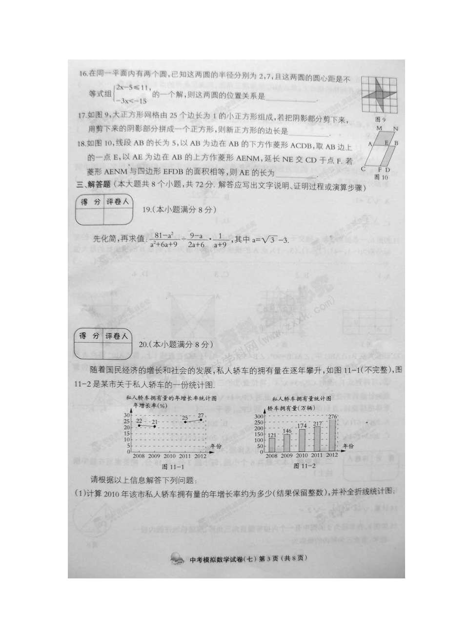 河北省初中毕业生升学文化课模拟 七 考试数学试题 扫描版.doc_第3页