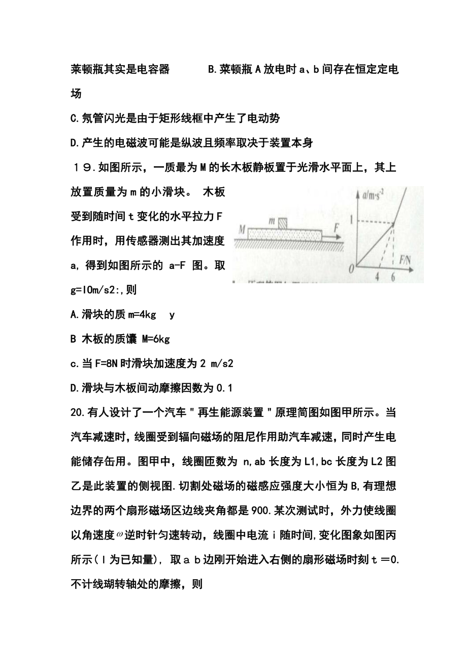 浙江省嘉兴市高三4月第二次模拟考试物理试题及答案.doc_第3页