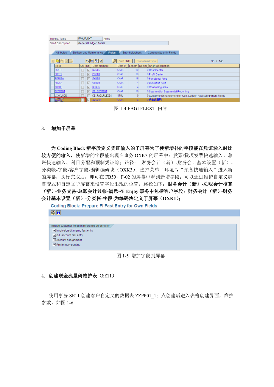 SAP方丈FIECC新总账下现金流量表的实现.doc_第3页