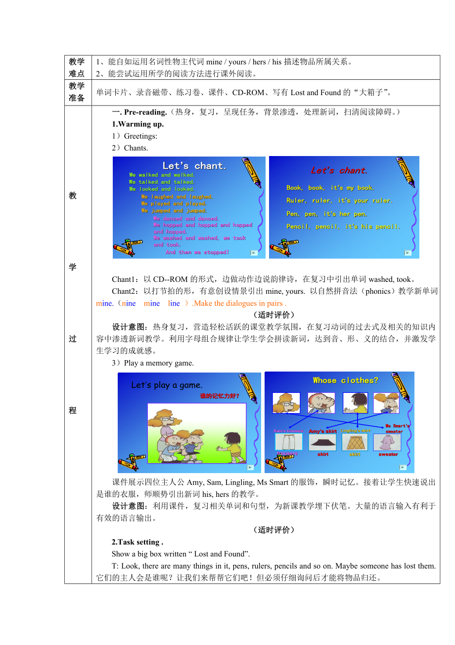 外研社《英语》（新标准）（三级起始用）Module 4 Possessions《Unit 1 It’s mine》教案.doc_第2页