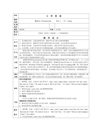 外研社《英语》（新标准）（三级起始用）Module 4 Possessions《Unit 1 It’s mine》教案.doc