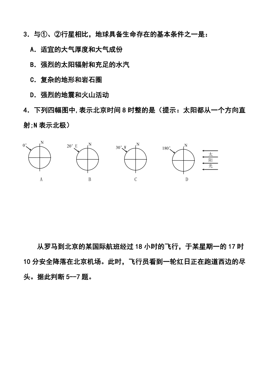 浙江省杭州市杭州学军中学高三第二次月考地理试题及答案.doc_第2页