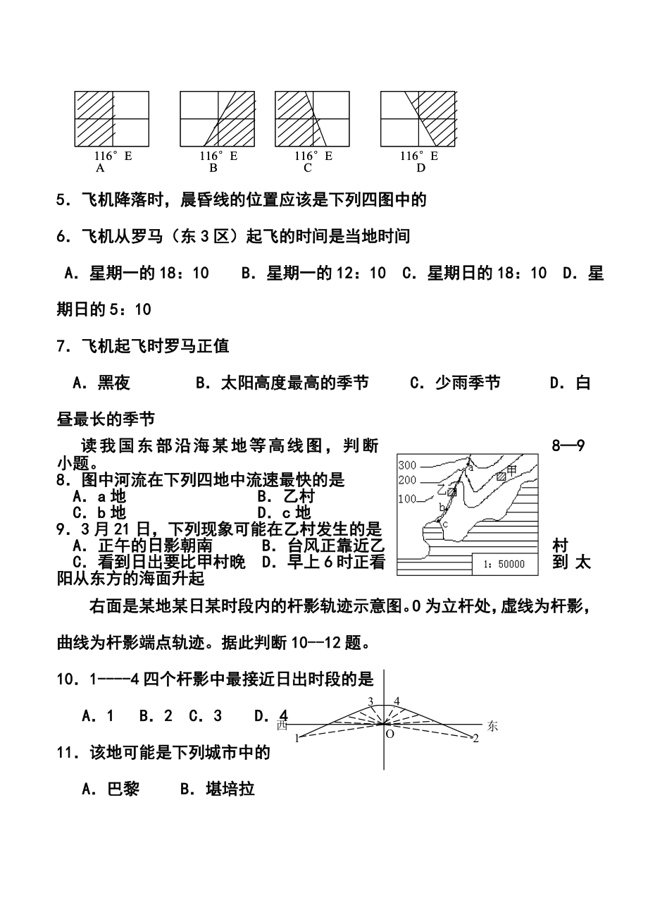 浙江省杭州市杭州学军中学高三第二次月考地理试题及答案.doc_第3页