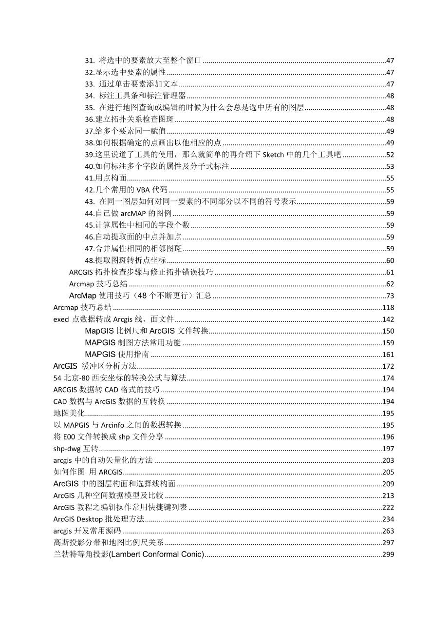 arcgis技巧集锦.doc_第2页