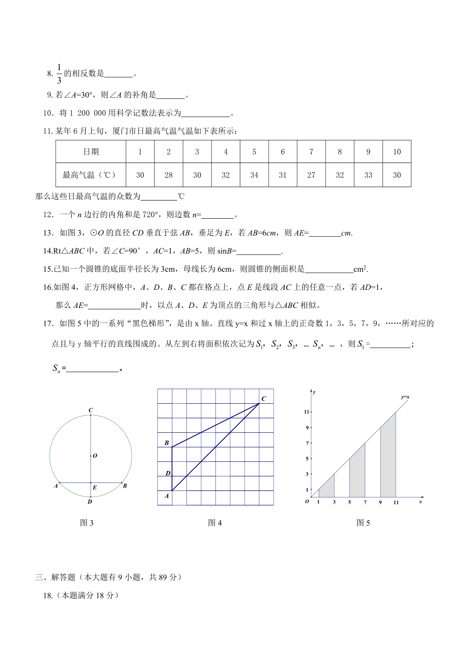 厦门中考数学试卷.doc_第2页