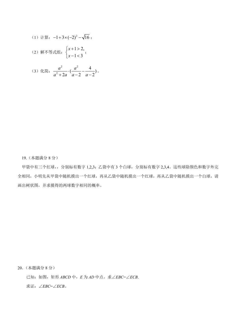 厦门中考数学试卷.doc_第3页