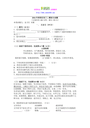 上海市奉贤区中考二模语文试题及答案.doc