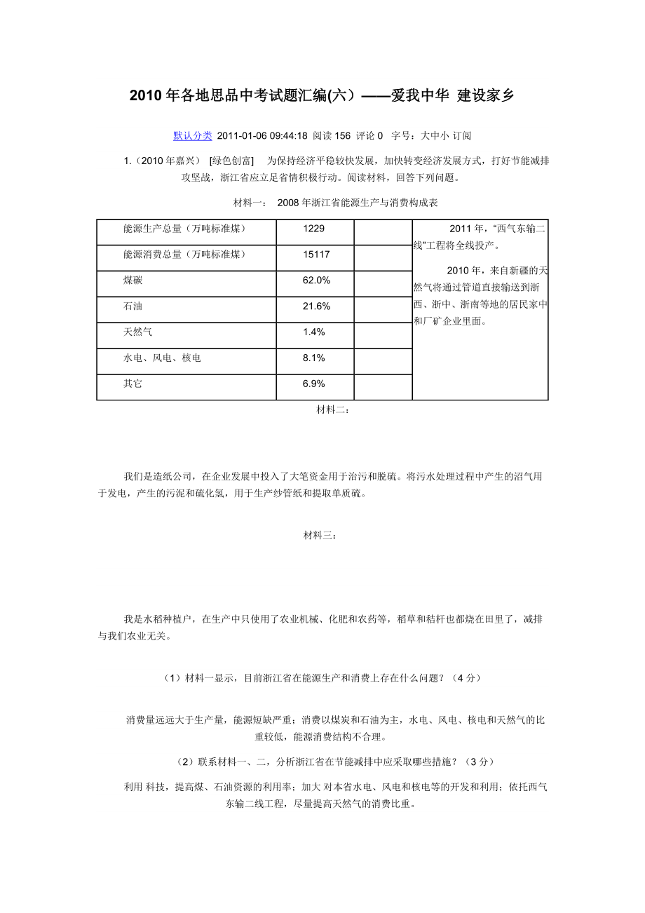 各地思品中考试题汇编.doc_第1页