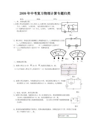 初中物理电学计算.doc