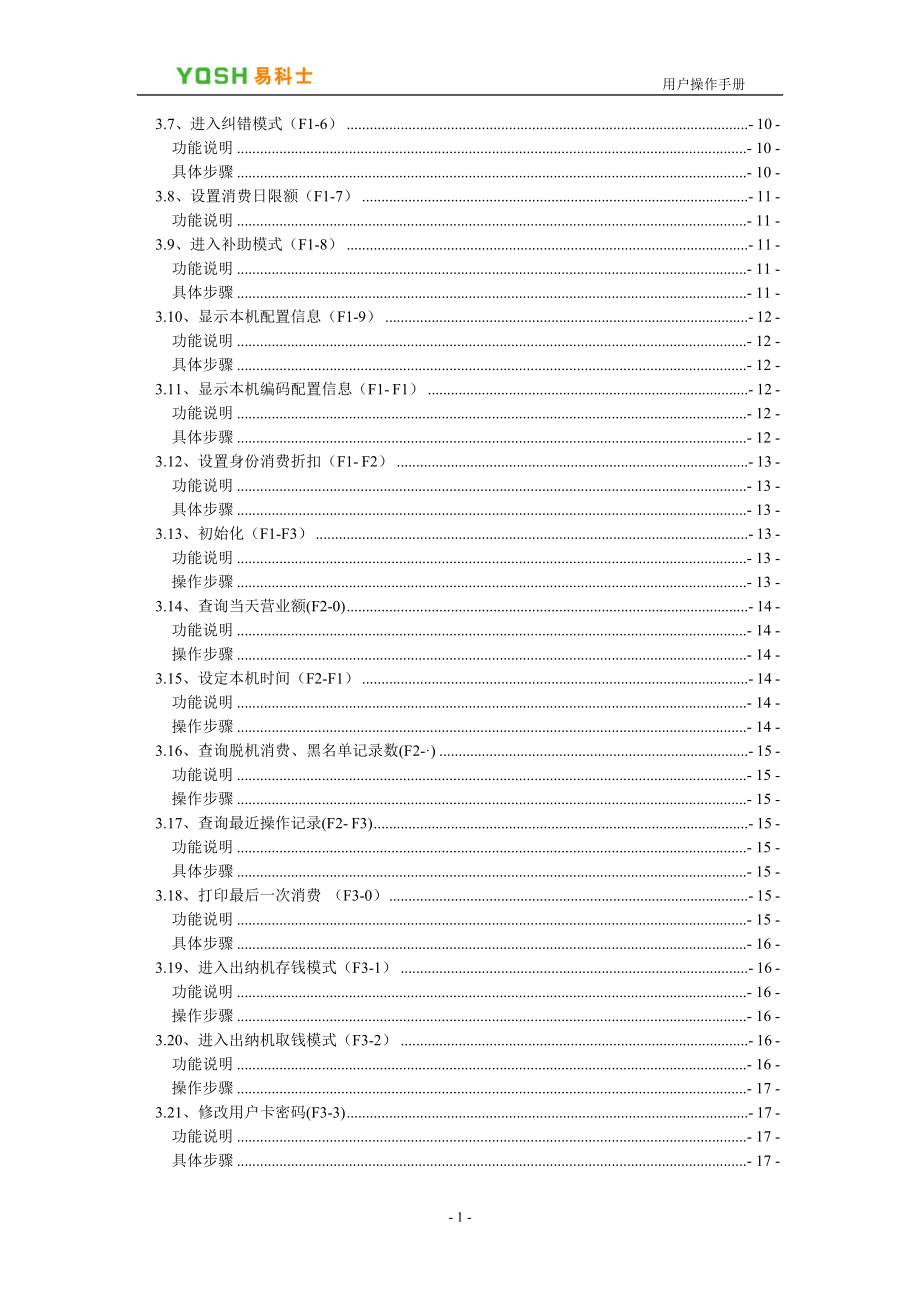 易科士M3消费机使用说明书V1.6.doc_第2页