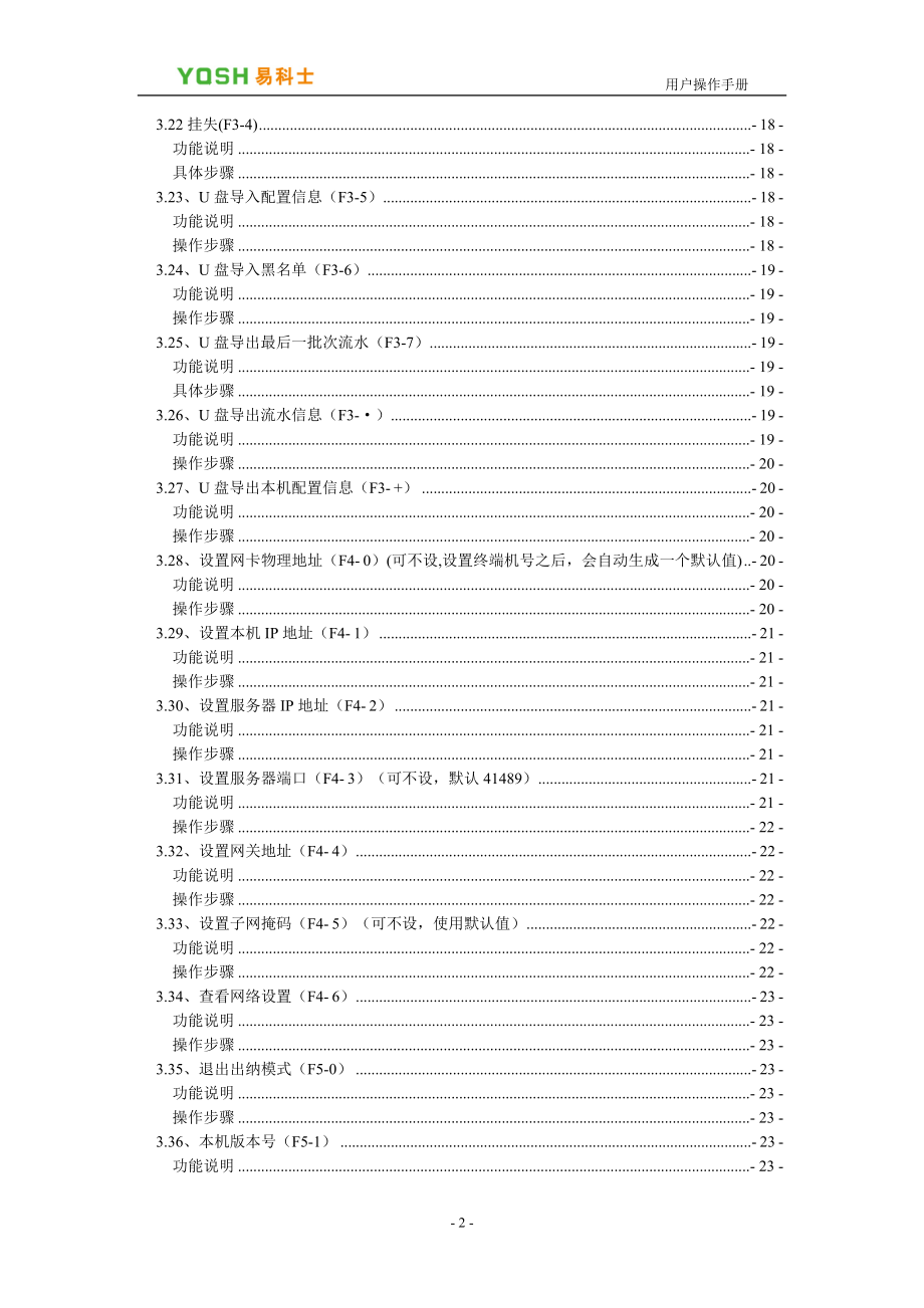 易科士M3消费机使用说明书V1.6.doc_第3页