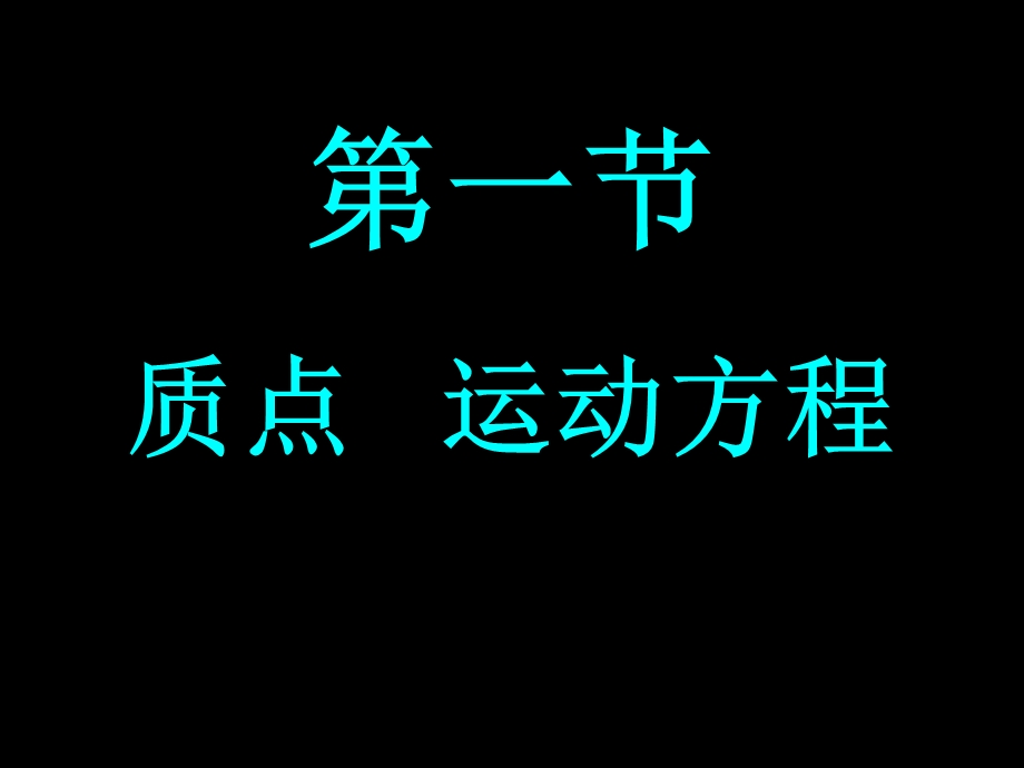 大学物理运动学.ppt_第3页