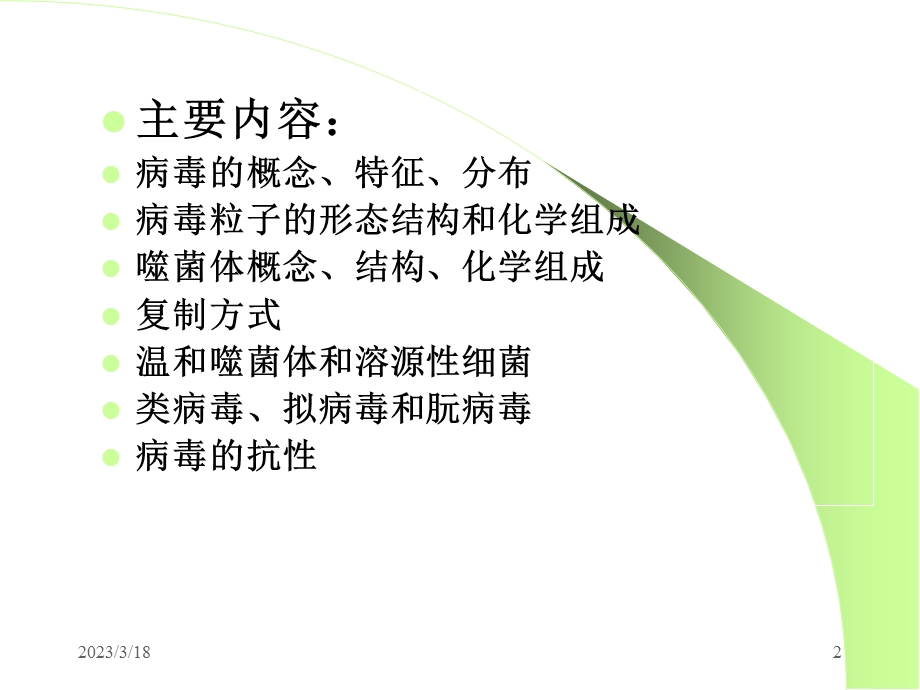 第四章非细胞型微生物的课件.ppt_第2页