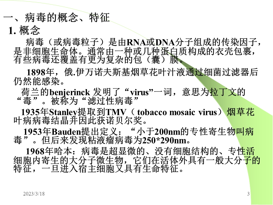 第四章非细胞型微生物的课件.ppt_第3页