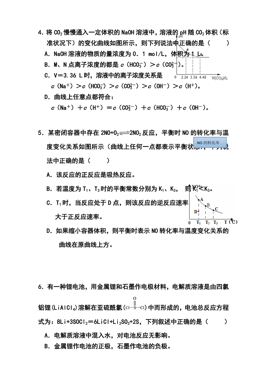 四川省雅安中学高三下学期3月月考化学试题及答案.doc_第2页