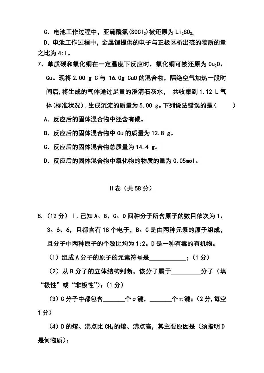 四川省雅安中学高三下学期3月月考化学试题及答案.doc_第3页