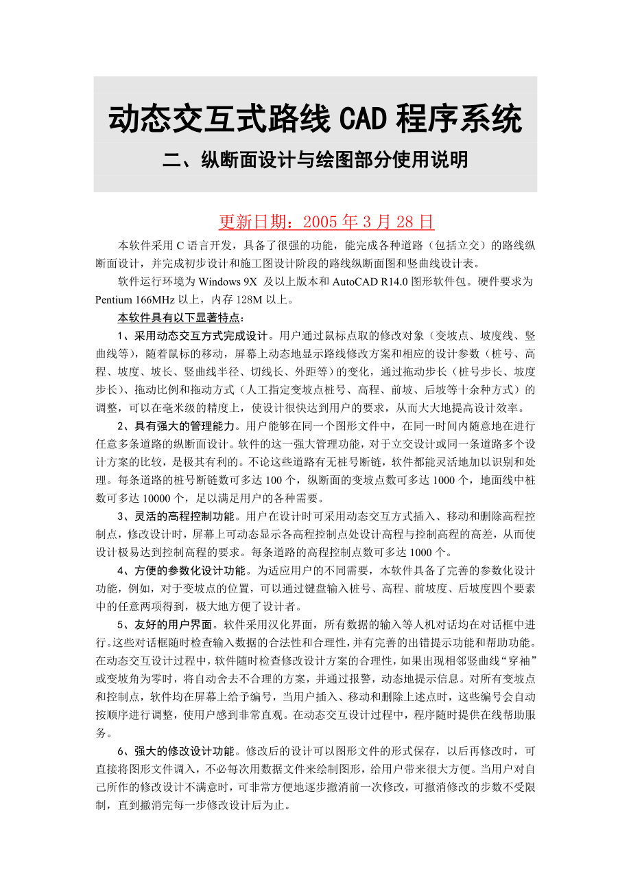 动态交互式路线CAD程序系统—纵断面设计与绘图部分使用说明.doc_第1页