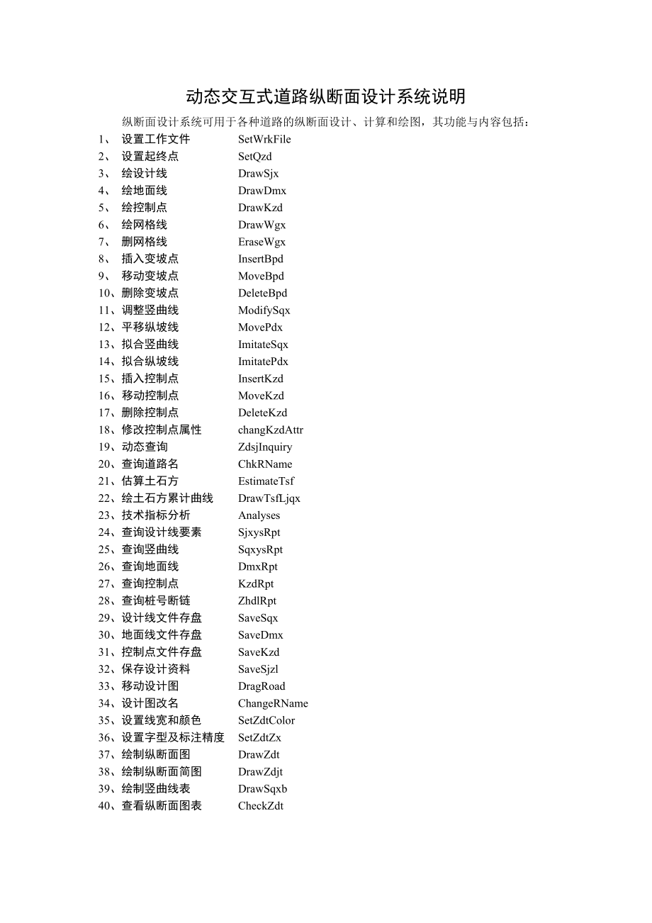 动态交互式路线CAD程序系统—纵断面设计与绘图部分使用说明.doc_第3页