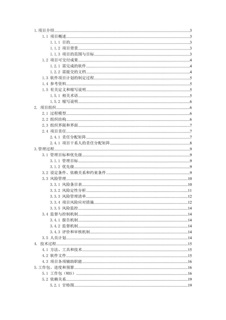 软件项目计划书.doc_第2页