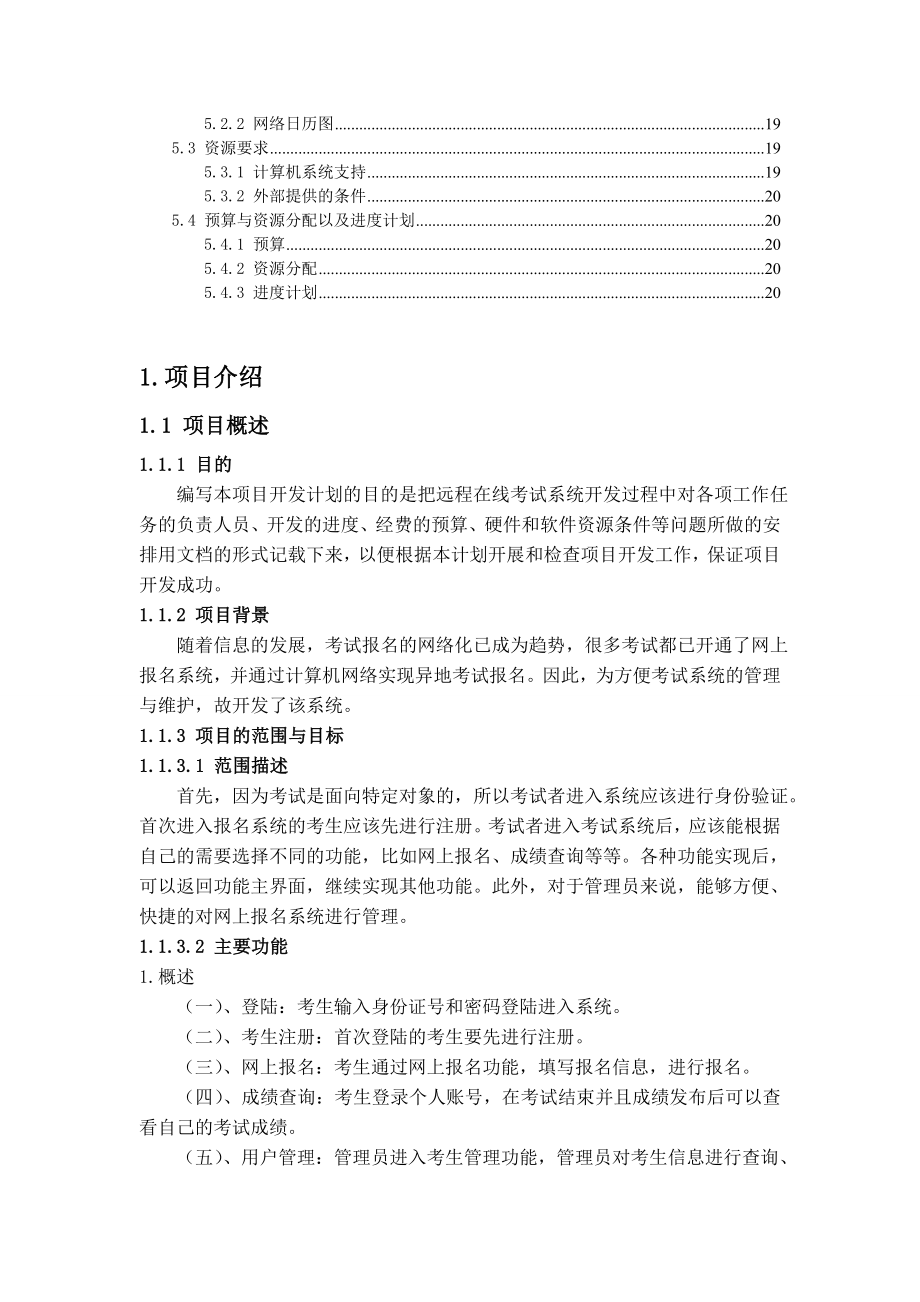 软件项目计划书.doc_第3页