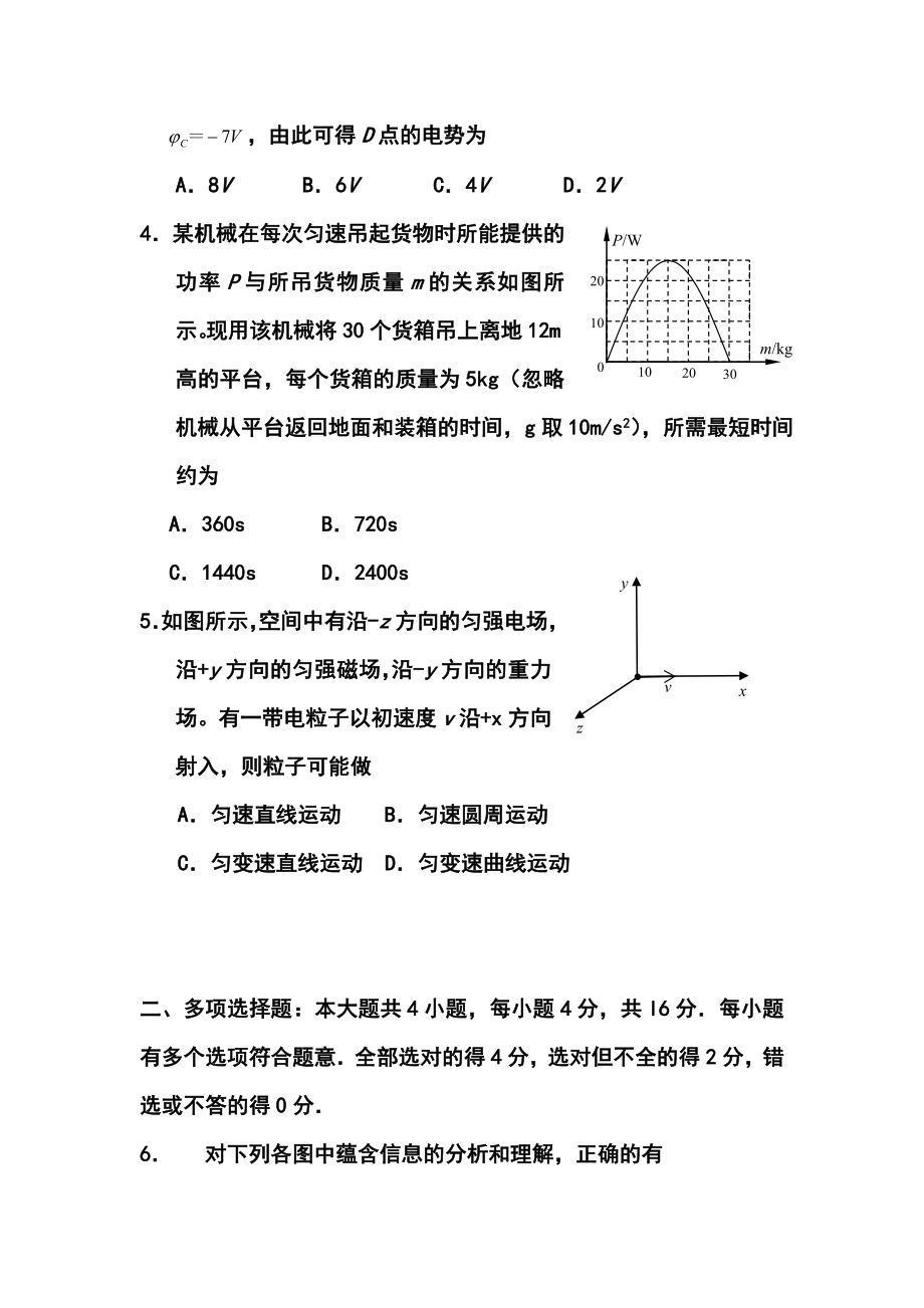 江苏省淮安市高三5月信息卷物理试题及答案.doc_第2页