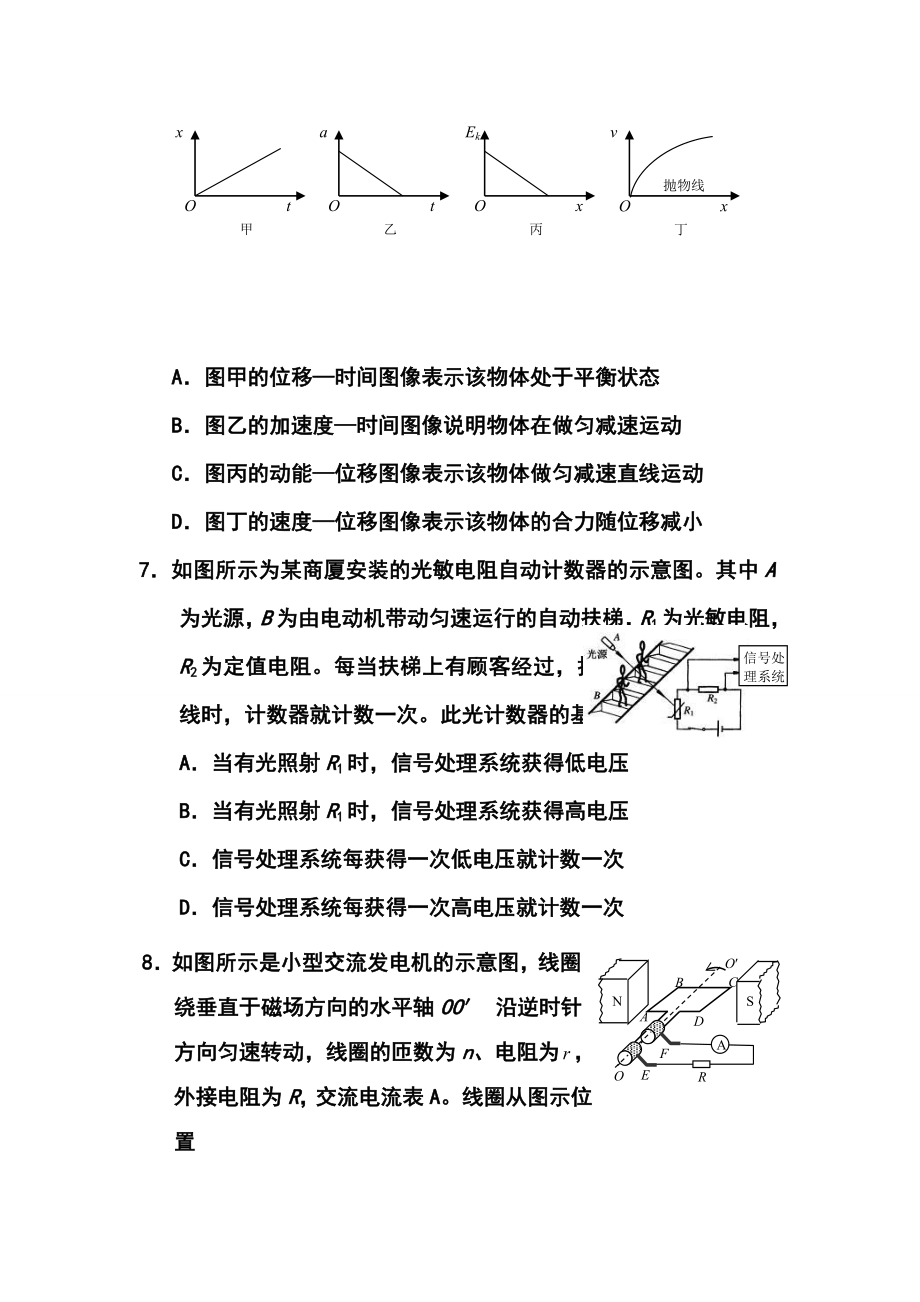 江苏省淮安市高三5月信息卷物理试题及答案.doc_第3页