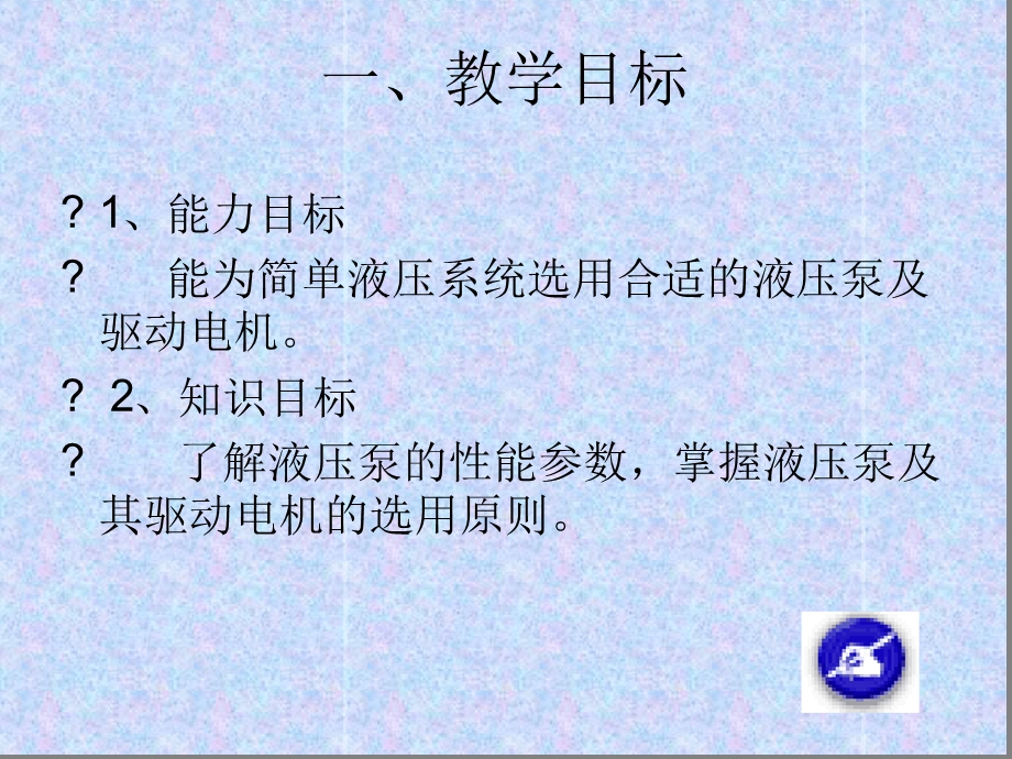 液压泵的选用课件.ppt_第2页