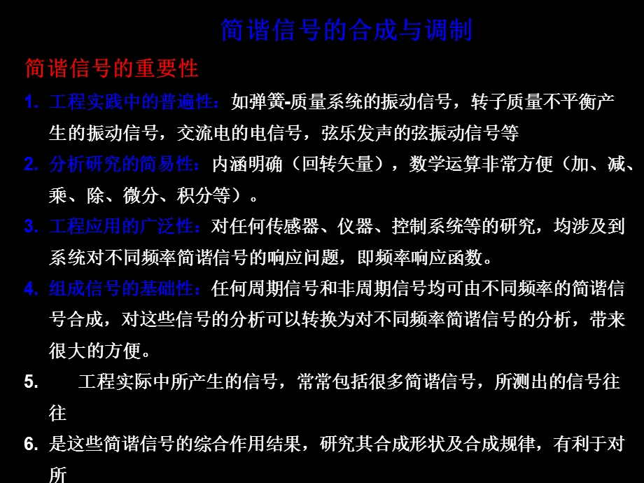 简谐信号的合成与调制课件.ppt_第2页