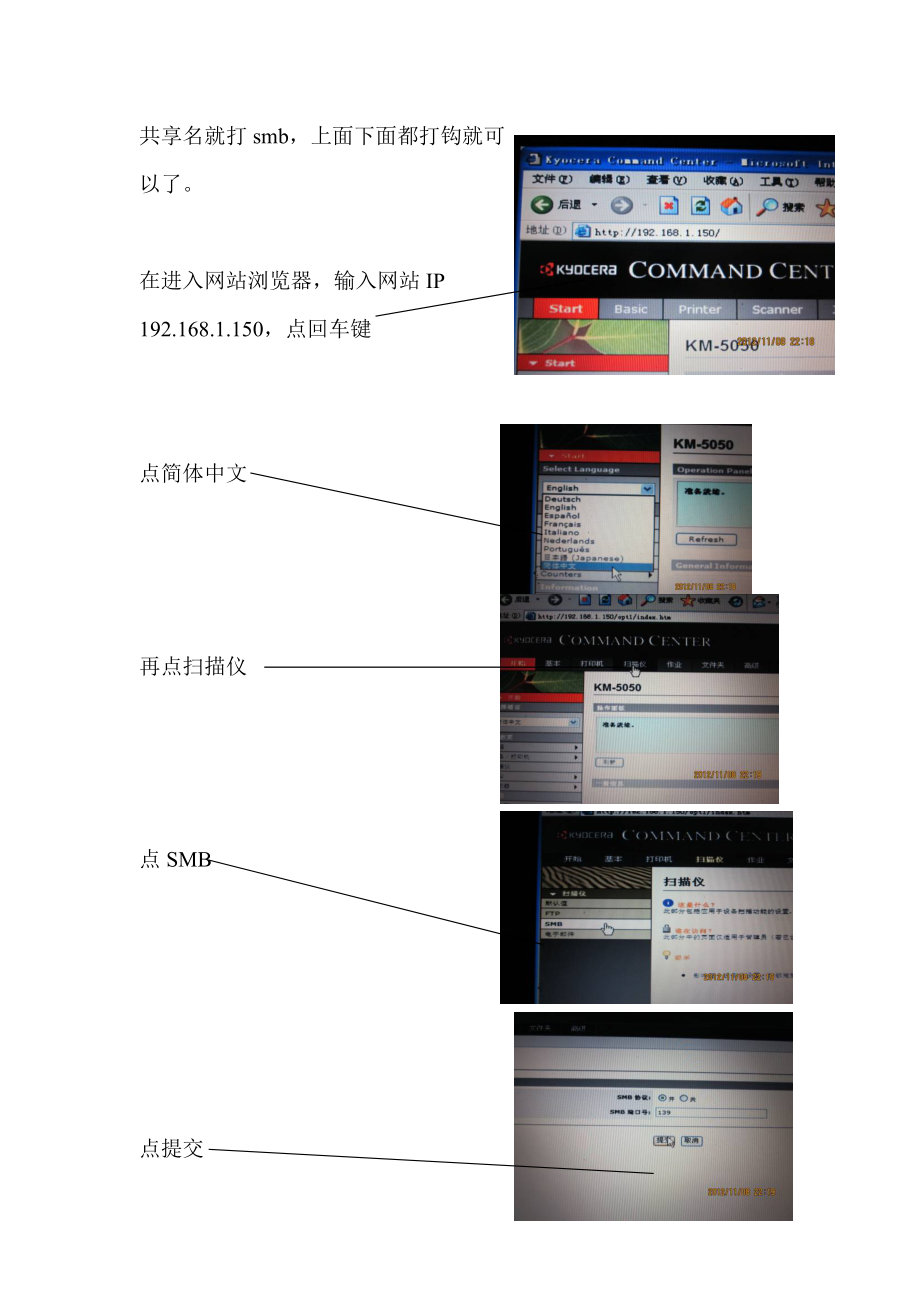 京瓷KM5050网络扫描设置方法.doc_第3页