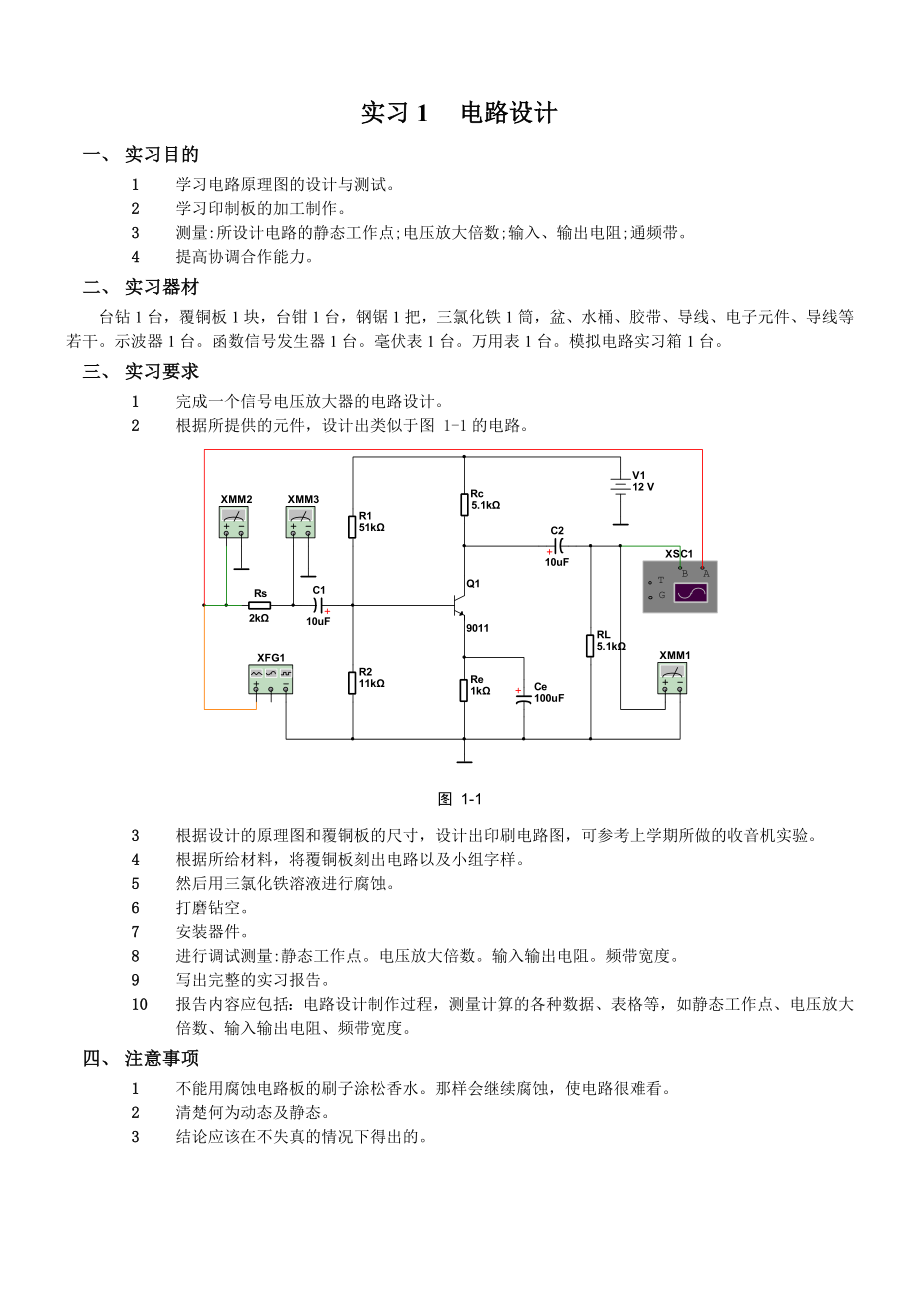 电子实习指导书学生用.doc_第3页