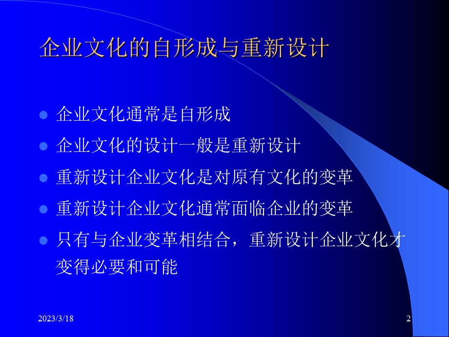 第三讲企业文化的设计课件.ppt_第2页