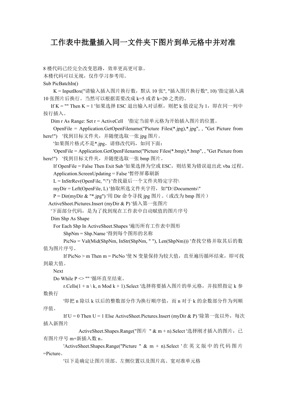 工作表中批量插入同一文件夹下图片到单元格中并对准.doc_第1页