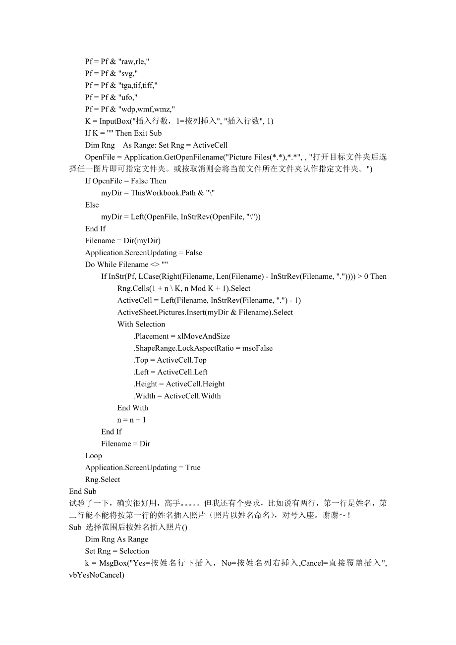 工作表中批量插入同一文件夹下图片到单元格中并对准.doc_第3页