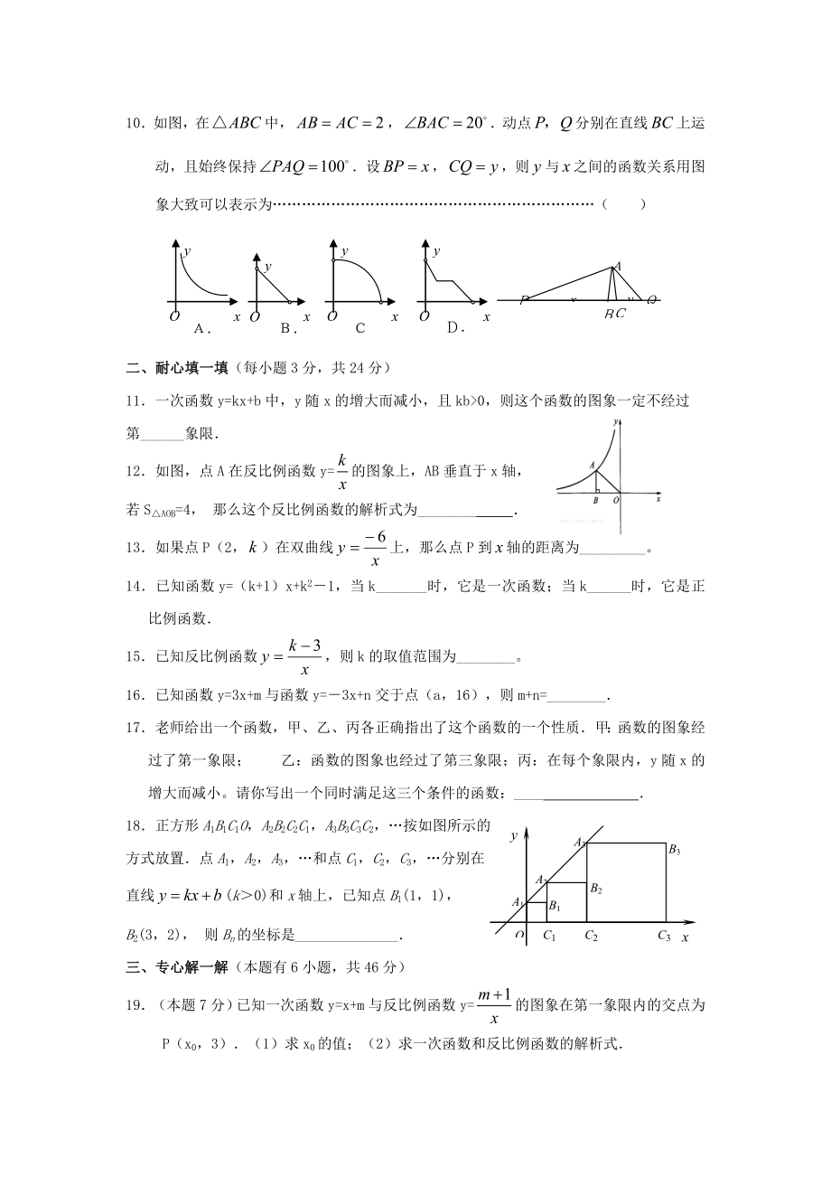 数学九级数学中考复习一次函数、反比例函数专题辅导.doc_第2页