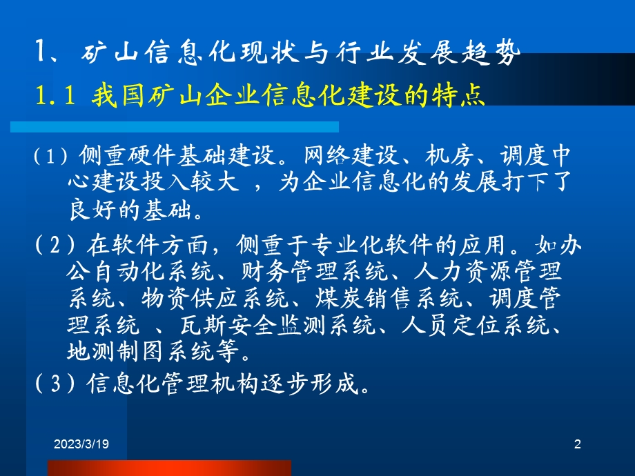 矿山企业信息化建设现状与典型案例课件.ppt_第2页