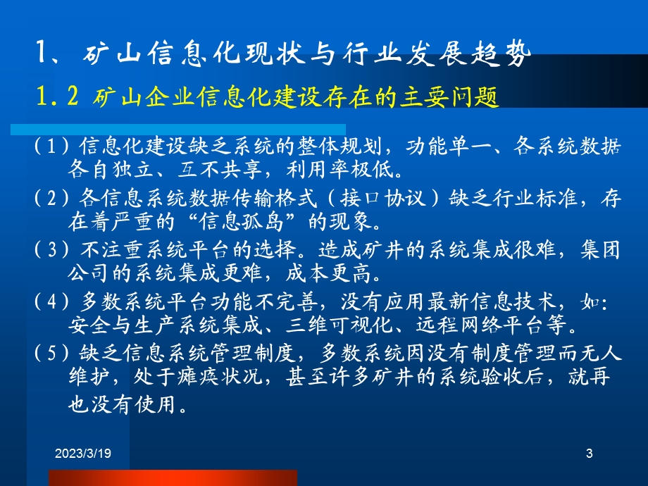 矿山企业信息化建设现状与典型案例课件.ppt_第3页