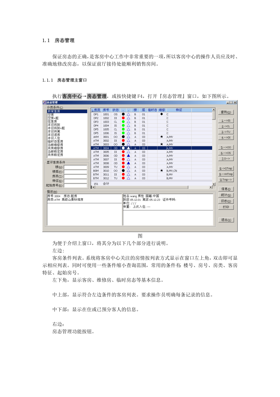 西软X5系统说明书客房中心.doc_第2页