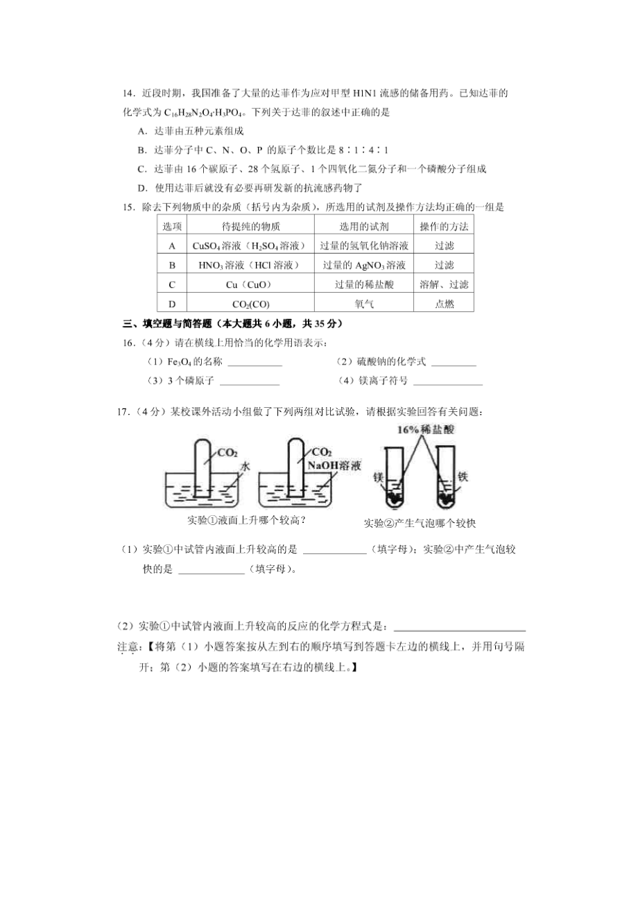 09湛江中考化学试卷.doc_第3页