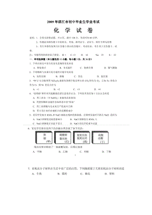 09湛江中考化学试卷.doc