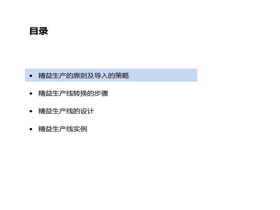 精益生产线的设计课件.ppt_第3页